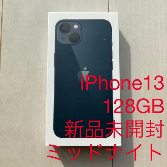 アップル iPhone13 128GB ミッドナイト