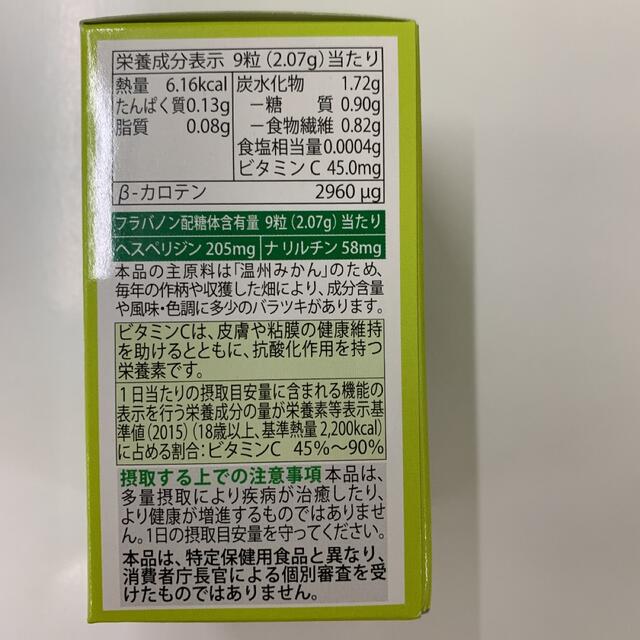 青みかん　近大サプリ　3個セット 食品/飲料/酒の健康食品(その他)の商品写真