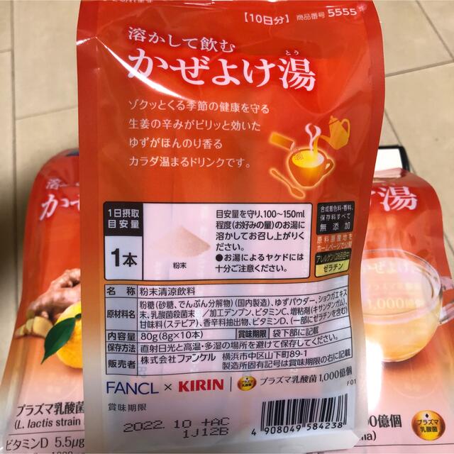 FANCL(ファンケル)のかぜよけ湯 3袋セット 食品/飲料/酒の健康食品(その他)の商品写真