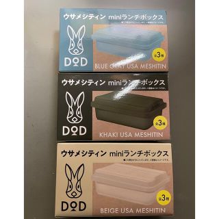 ドッペルギャンガー(DOPPELGANGER)のDOD うさメシティン 3色セット boss(食器)