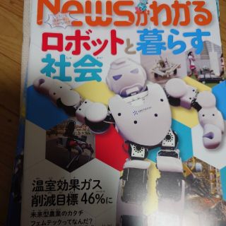 月刊 News (ニュース) がわかる 2021年 07月号(ニュース/総合)