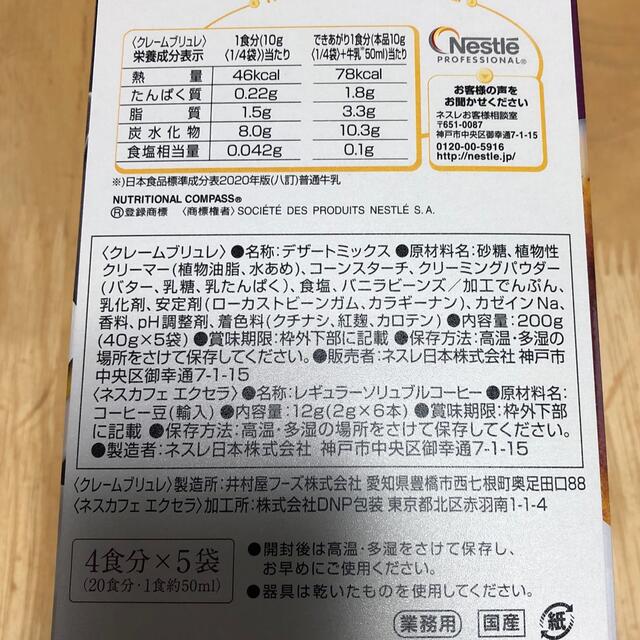 Nestle(ネスレ)のコストコ　ネスレクリームブリュレ１袋 食品/飲料/酒の食品(菓子/デザート)の商品写真