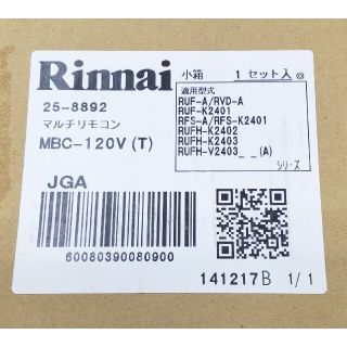 リンナイ(Rinnai)のRinnai MBC-120V MC-120V BC-120 リンナイ リモコン(その他)