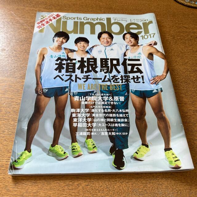 文藝春秋(ブンゲイシュンジュウ)のSports Graphic Number 箱根駅伝ベストチームを探せ！ エンタメ/ホビーの雑誌(趣味/スポーツ)の商品写真