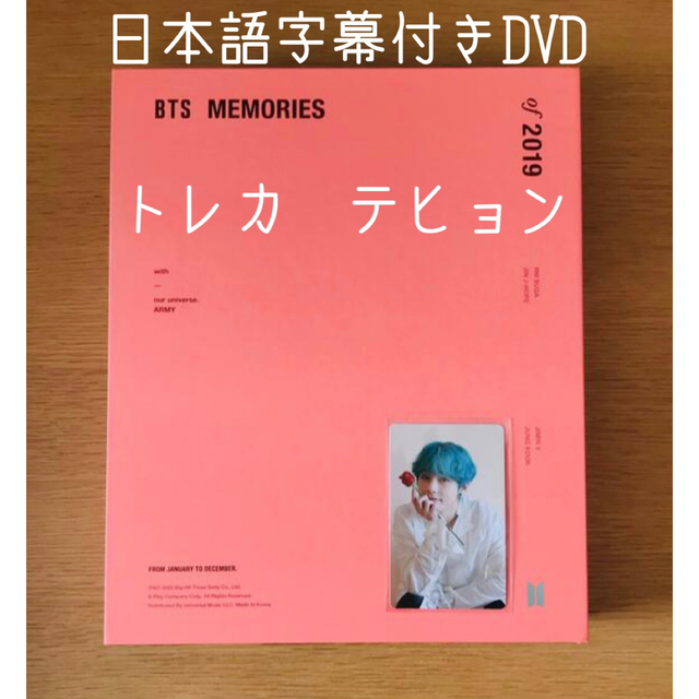 BTSテヒョン MEMORIES OF 2019トレカ - rehda.com