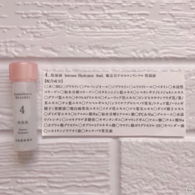 ドモホルンリンクル リニューアル 保湿液15本 エキス10本 保護乳液20本