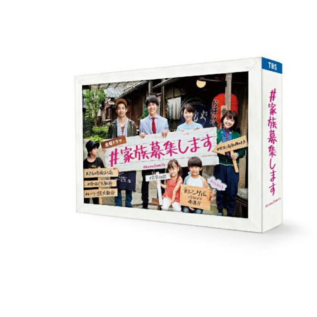 ＃家族募集します　DVD-box