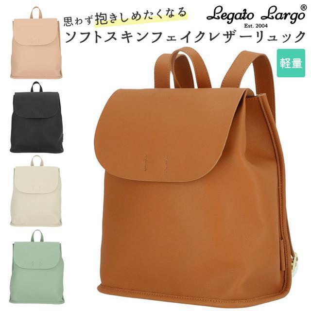 Legato Largo(レガートラルゴ)のLegato Largo レガートラルゴ ソフトスキンフェイクレザーリュック L レディースのバッグ(リュック/バックパック)の商品写真