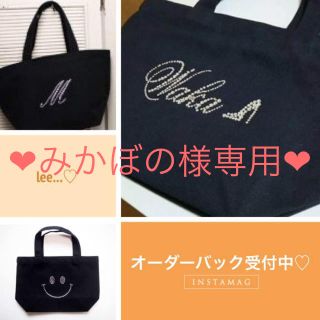 ♡ みかぼの様 専用 ♡(オーダーメイド)