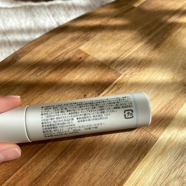 MUJI (無印良品)(ムジルシリョウヒン)のUVベースコントロールカラー・ブルー SPF50+・PA+++30ml コスメ/美容のベースメイク/化粧品(コントロールカラー)の商品写真