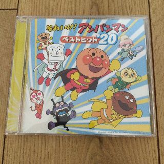 アンパンマン(アンパンマン)の「それいけ!アンパンマン」ベストヒット'20」CD(アニメ)