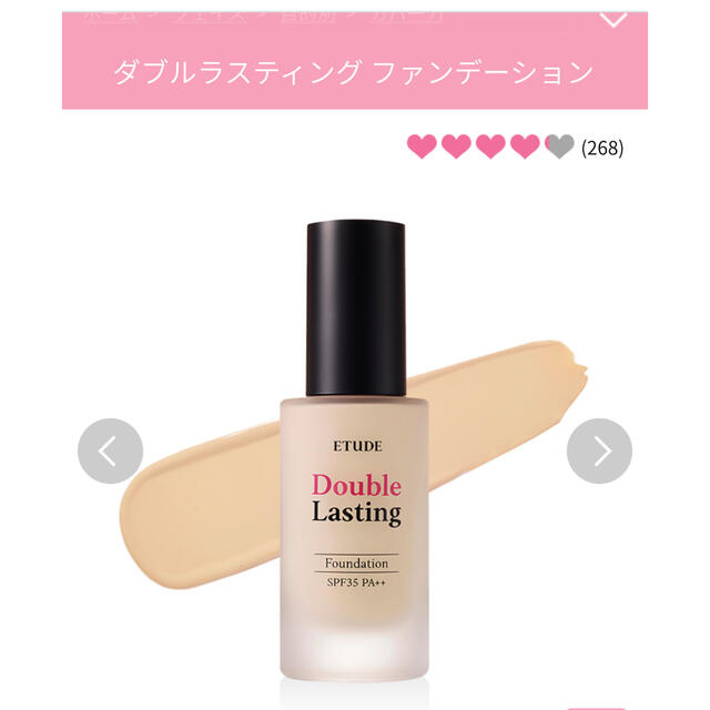 ETUDE HOUSE(エチュードハウス)の【未使用】エチュードハウス　ダブルラスティングファンデーション コスメ/美容のベースメイク/化粧品(ファンデーション)の商品写真