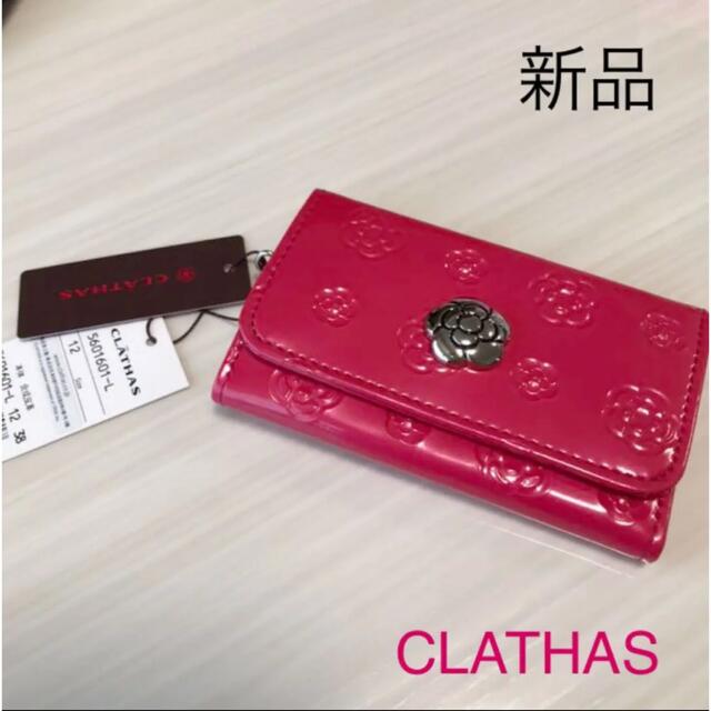 CLATHAS(クレイサス)の新品　クレイサス キーケース エナメル  ピンク カメリア 可愛い レディースのファッション小物(キーケース)の商品写真