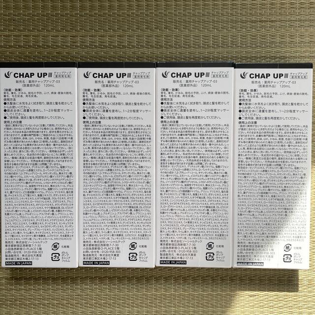 CHAP UP チャップアップ 育毛ローション-03バージョン120ml 4本 