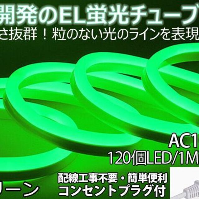 AC100V 家庭用シリコンチューブ管 ledテープライト切断可8m 7色選択 インテリア/住まい/日用品のライト/照明/LED(天井照明)の商品写真