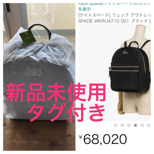 未使用！katespade ケイトスペードリュック/バックパック