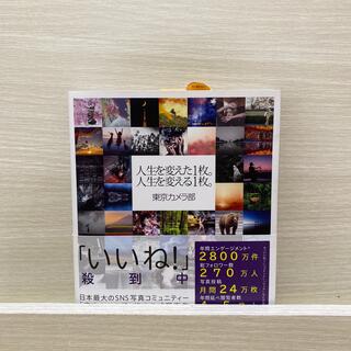 ニッケイビーピー(日経BP)の人生を変えた１枚。人生を変える１枚。(その他)