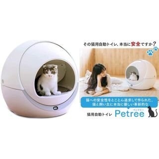 【訳あり品】PETREE ペッツリー 猫自動トイレ【訳あり品】(猫)