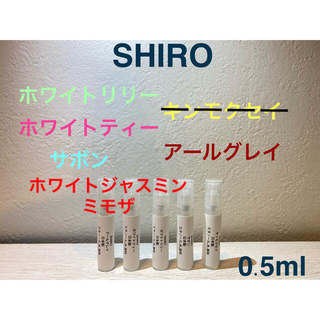 シロ(shiro)のSHIRO 香水 大人気オードパルファン6種セット 0.5ml×6(ユニセックス)