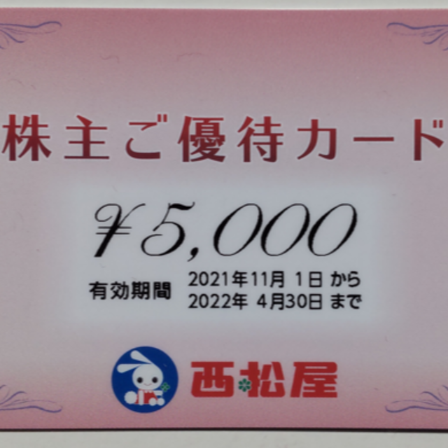 西松屋 株主優待 5000円分 2022年4月期限 -a