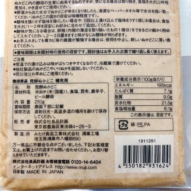 MUJI (無印良品)(ムジルシリョウヒン)のぬか床　糠床　ぬかどこ　ぬか漬け　無印良品　みたけ食品 食品/飲料/酒の食品(その他)の商品写真