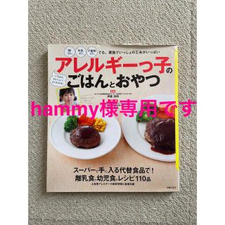 シュフトセイカツシャ(主婦と生活社)のhammy様専用です！(料理/グルメ)