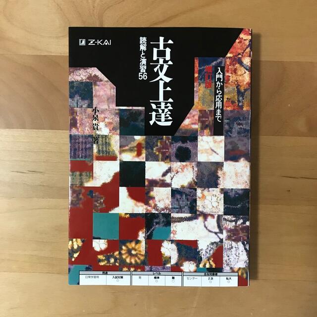 古文 上達 読解 と 演習 56