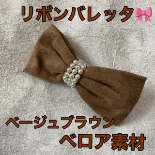 【新品未使用】お世話や リボンバレッタ クリップ osewaya(バレッタ/ヘアクリップ)