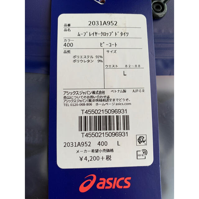 asics(アシックス)のasics 2031A952 ムーブレイヤークロツプドタイツ メンズのメンズ その他(その他)の商品写真