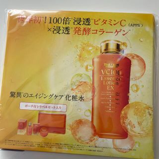 ドクターシーラボ(Dr.Ci Labo)のVC100 トラベルセット(サンプル/トライアルキット)