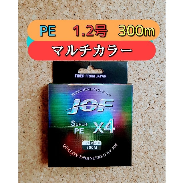 セット　PE ライン　1.2号　300m　マルチカラー　1.2　4編み