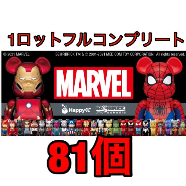 MEDICOM TOY - MARVEL / Hくじ 「BE@RBRICK」2021 81個フルコンの通販