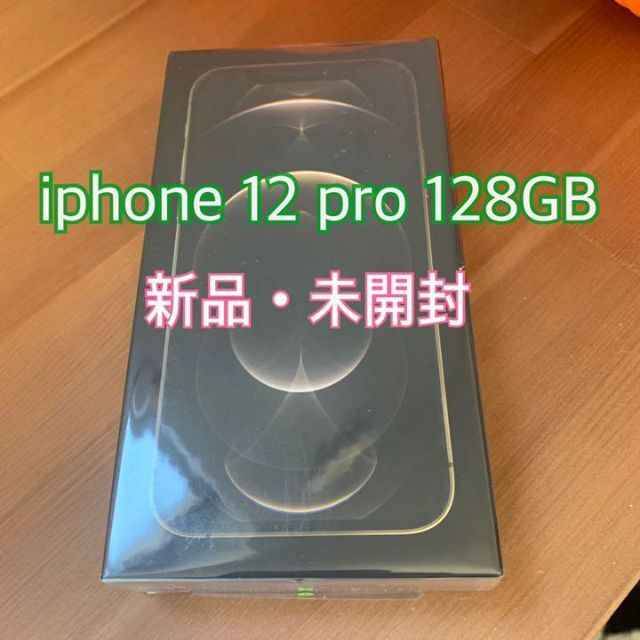 破格値下げ】 Apple simフリー 128GB gold pro 12 【新品未開封】iPhone スマートフォン本体 