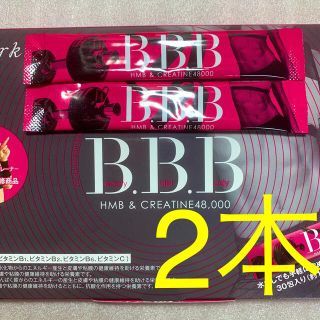 【届きたて･迅速発送】トリプルビー BBB サプリメント 2.5g × 2本(ダイエット食品)