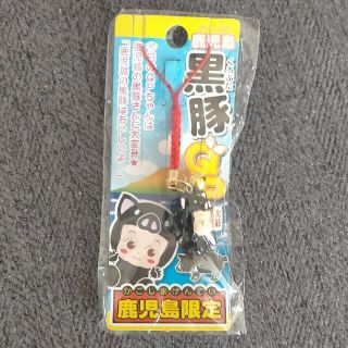 キユーピー(キユーピー)の新品未開封❦ご当地限定QP(鹿児島限定)❦黒豚QPキューピーちゃんストラップ(その他)