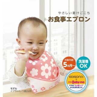 お食事エプロン(プラスチック)の通販 300点以上(キッズ/ベビー