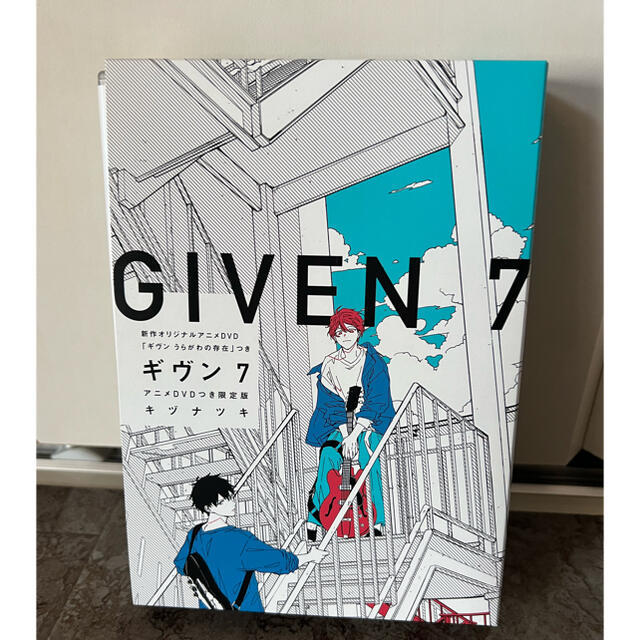 ギヴン 新作オリジナルアニメＤＶＤ「ギヴンうらがわの存在」 ７ 限定 ...