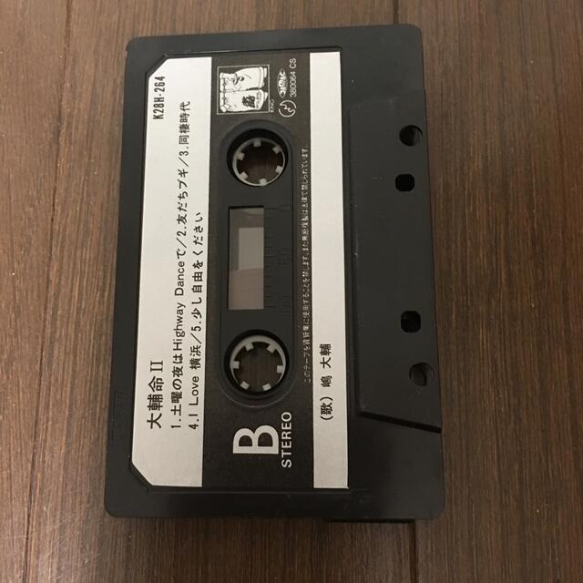 嶋大輔　「大輔命II」カセットテープ エンタメ/ホビーのCD(ポップス/ロック(邦楽))の商品写真