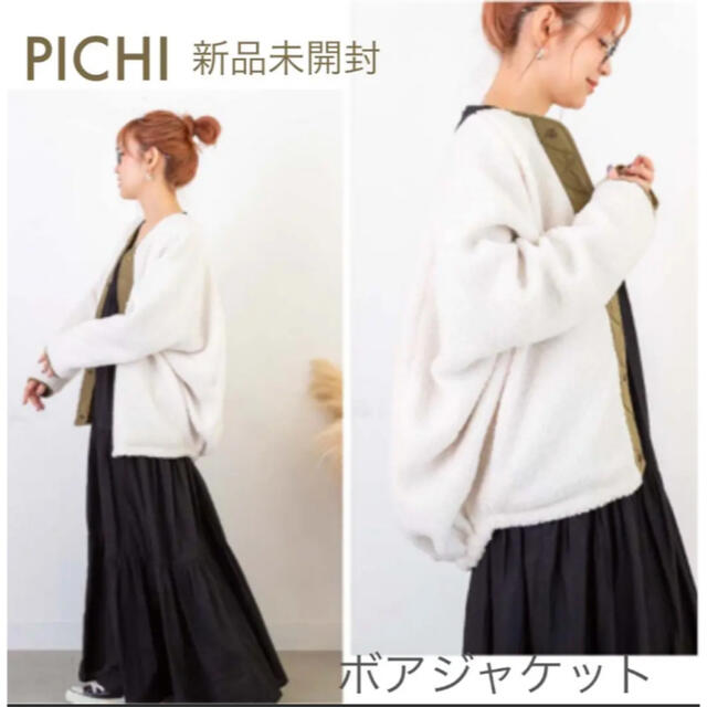 完売品！PICHI♡ピイチ　リバーシブルドルマンボアジャケット　アイボリー