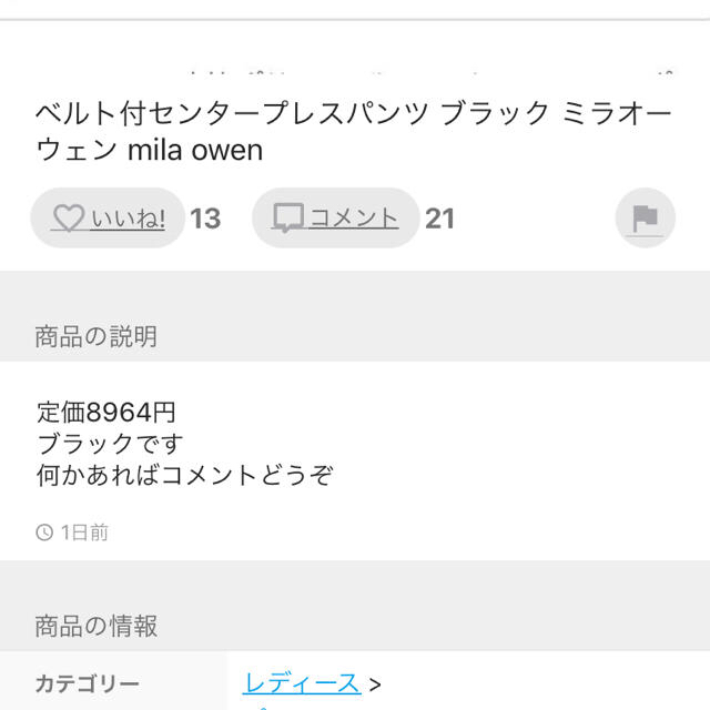 Mila Owen(ミラオーウェン)のベルト付きセンタープレス パンツ ブラック ミラオーウェン mila owen レディースのパンツ(クロップドパンツ)の商品写真