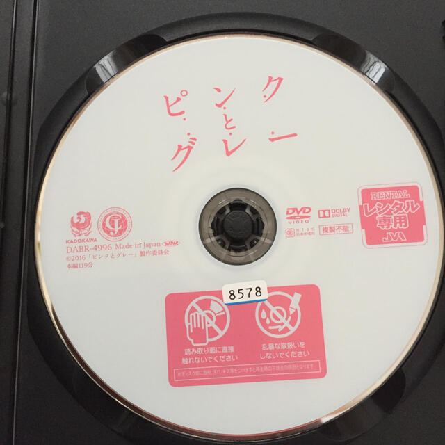 ピンクと グレー  DVD エンタメ/ホビーのDVD/ブルーレイ(日本映画)の商品写真