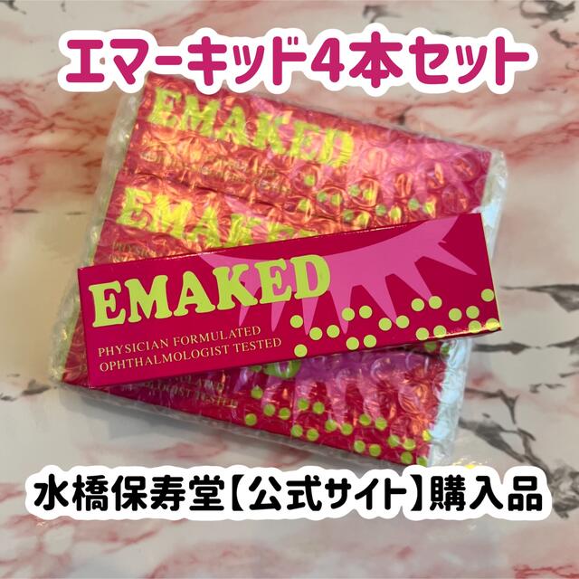 エマーキッド×4本　正規品【EMAKED】まつ毛美容液