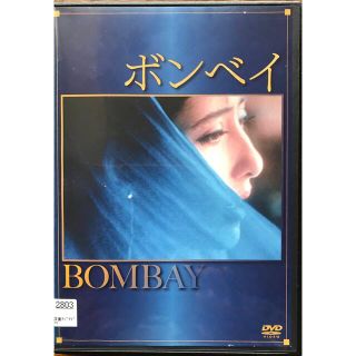 【インド映画】ボンベイ(外国映画)