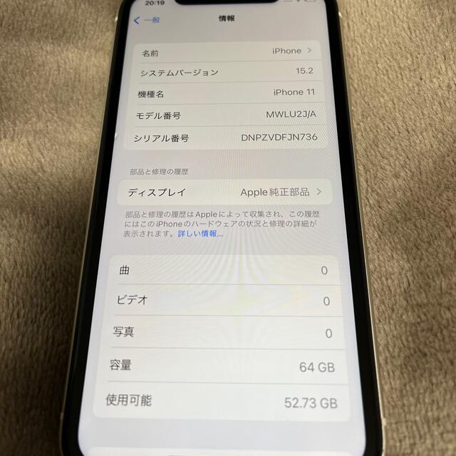 Apple(アップル)のiPhone11 64GB ホワイト　SIMロック解除済み スマホ/家電/カメラのスマートフォン/携帯電話(スマートフォン本体)の商品写真