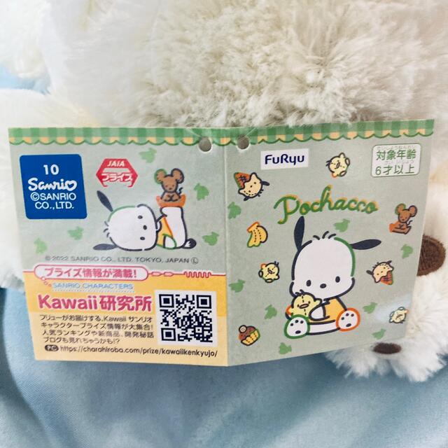 ポチャッコ ぬいぐるみ ミルキー ホワイト BIG 約32cm