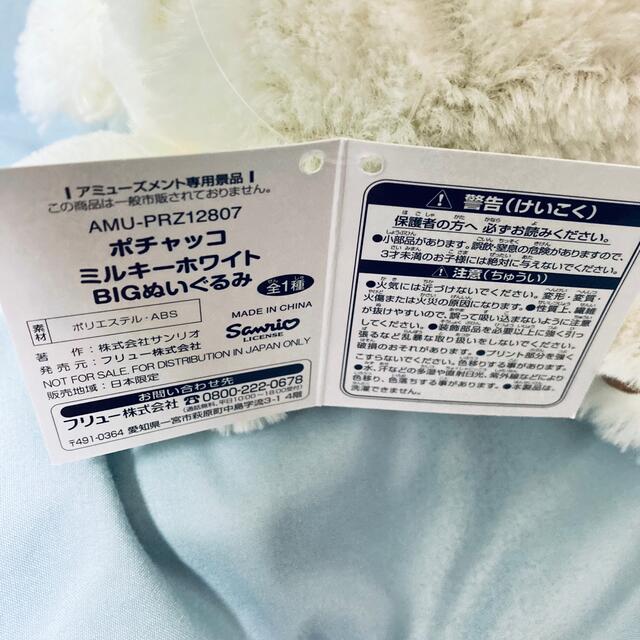 サンリオ(サンリオ)の【ポチャッコ】サンリオ ミルキーホワイトBIGぬいぐるみ エンタメ/ホビーのおもちゃ/ぬいぐるみ(ぬいぐるみ)の商品写真