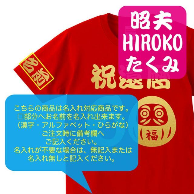 還暦祝い 祝還暦 だるま 60歳 名入れ Tシャツ ギフト プレゼント メンズのトップス(Tシャツ/カットソー(半袖/袖なし))の商品写真