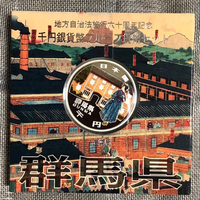 ブラックジャック様専用 地方自治60周年記念千円銀貨幣 11県 1オンス銀貨-