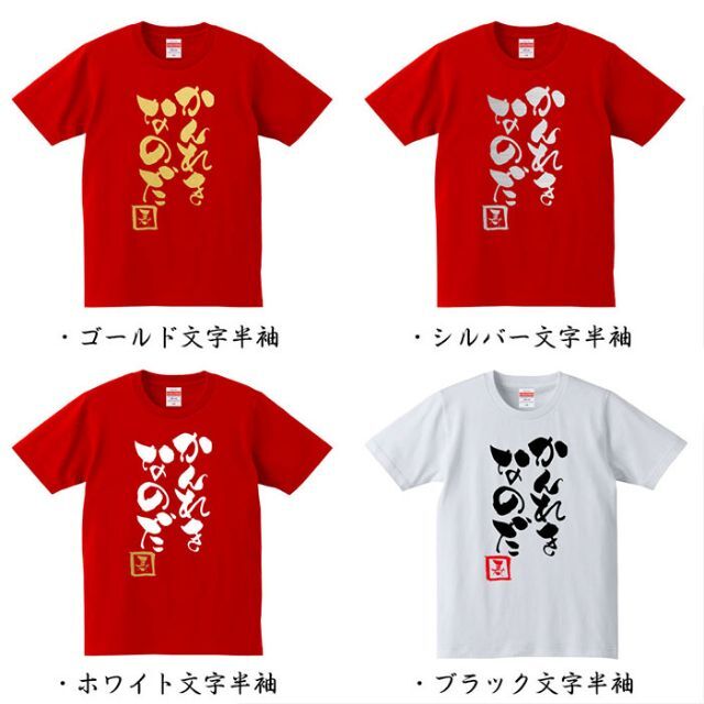 還暦祝い かんれきなのだ 名入れ Tシャツ ちゃんちゃんこ ギフト プレゼント メンズのトップス(Tシャツ/カットソー(半袖/袖なし))の商品写真