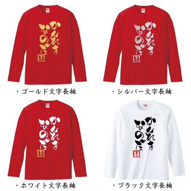 還暦祝い かんれきなのだ 名入れ Tシャツ ちゃんちゃんこ ギフト プレゼント メンズのトップス(Tシャツ/カットソー(半袖/袖なし))の商品写真